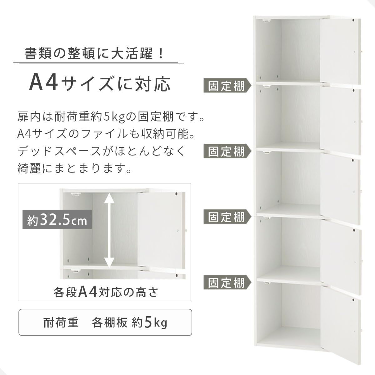 5段 扉付き