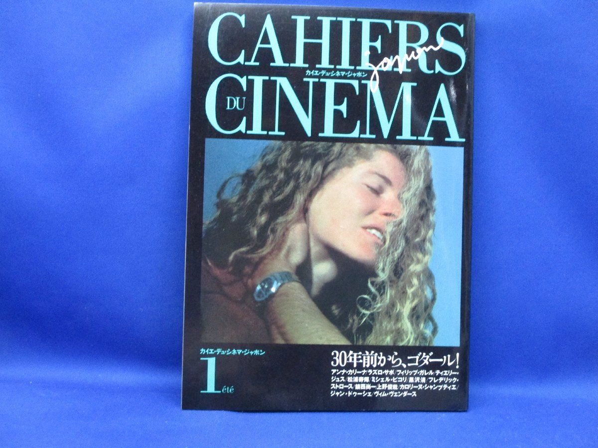 カイエ・デュ・シネマ・ジャポン I 30年前から、ゴダール