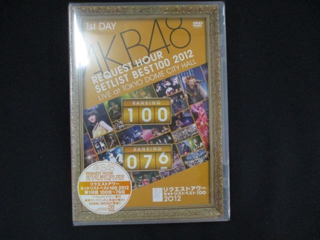 0083☆未開封DVD AKB48 リクエストアワーセットリストベスト100 2012