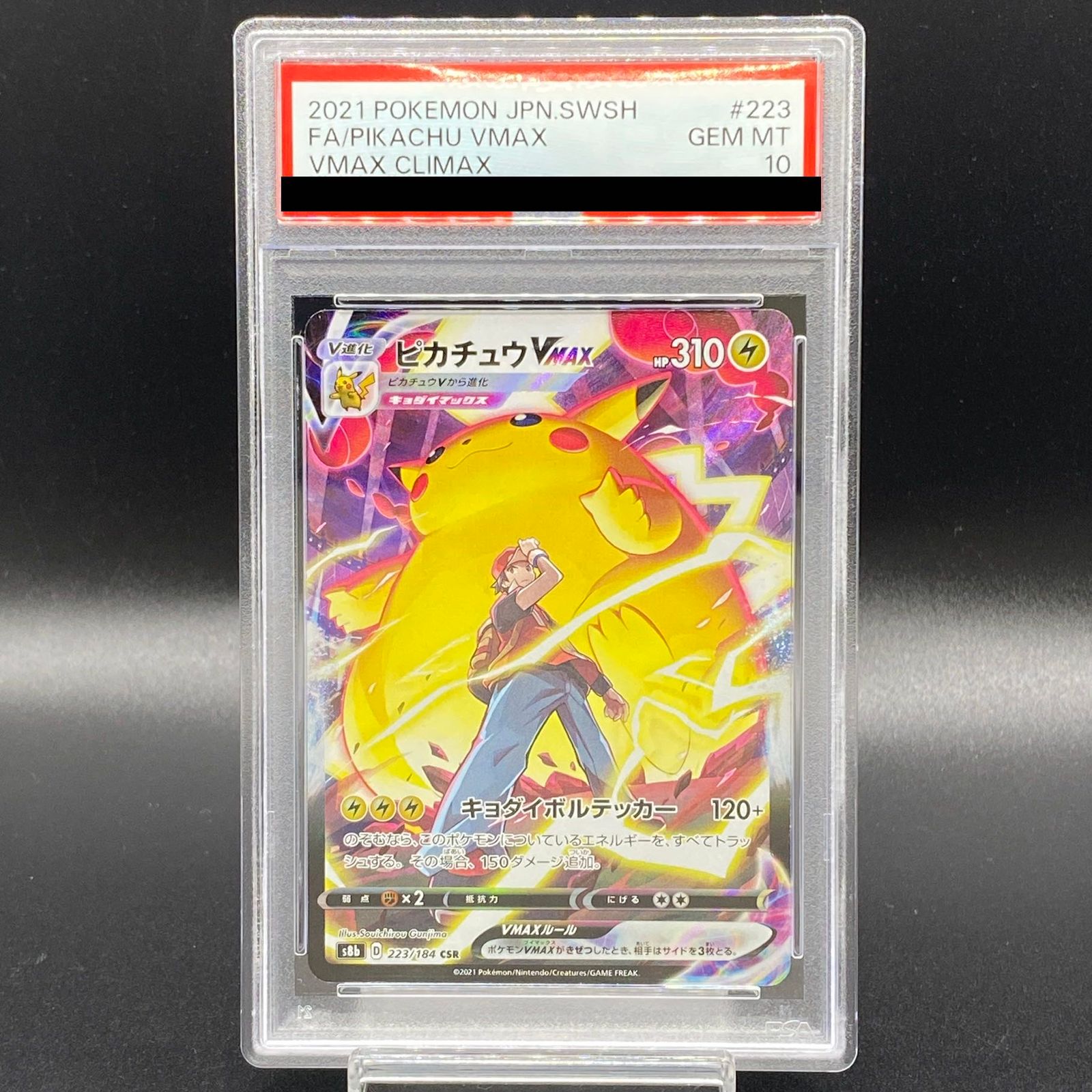 PSA10】ピカチュウVMAX CSR 223/184 - メルカリ
