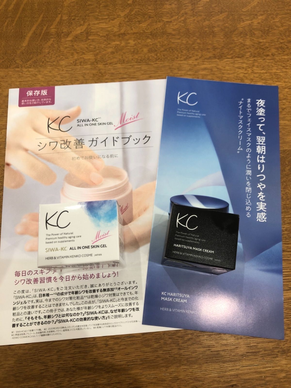 はりつや☆SIWA-KC オールインワンスキンケアジェル&はりつやマスク