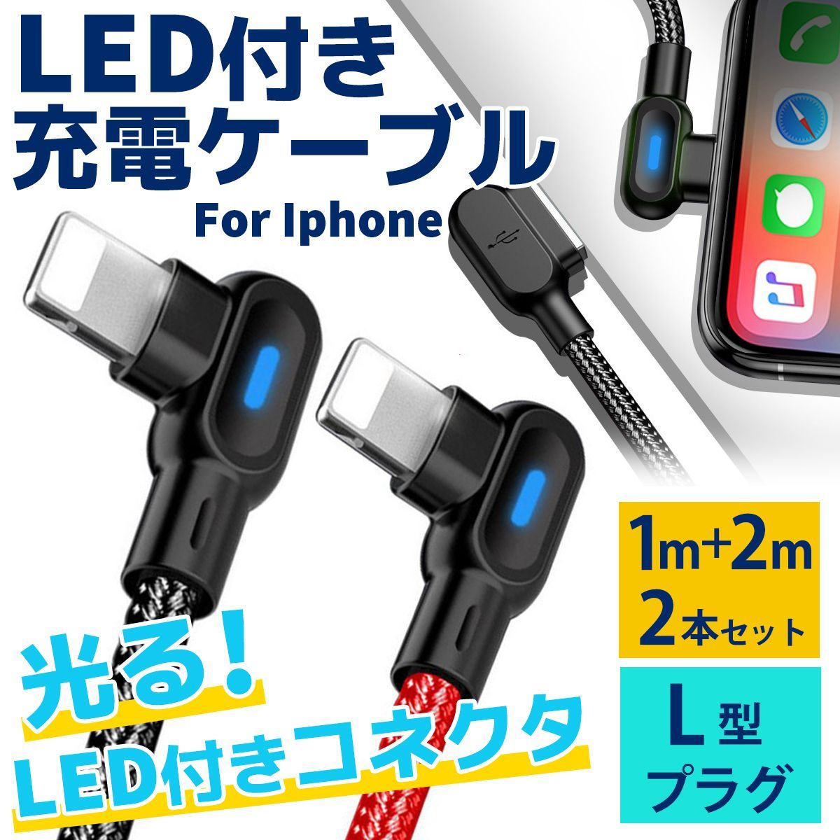 iPhone 充電ケーブル2m 充電器 コード lightning cable