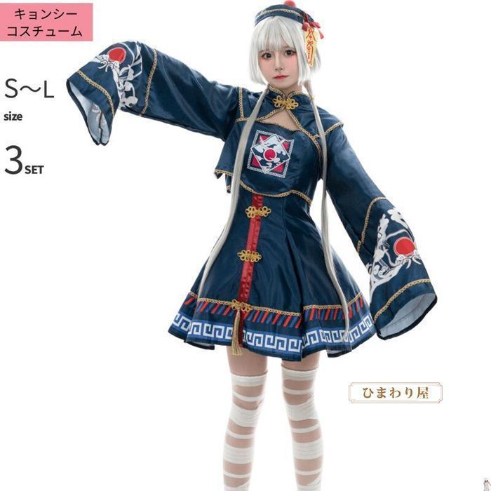 吸血鬼 ハロウィン衣装