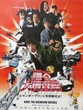 踊る大捜査線 THE MOVIE 2 レインボーブリッジを封鎖せよ!パンフレット Amazon.co.jp: シネマUSEDパンフレット『踊る大捜査線：レインボー