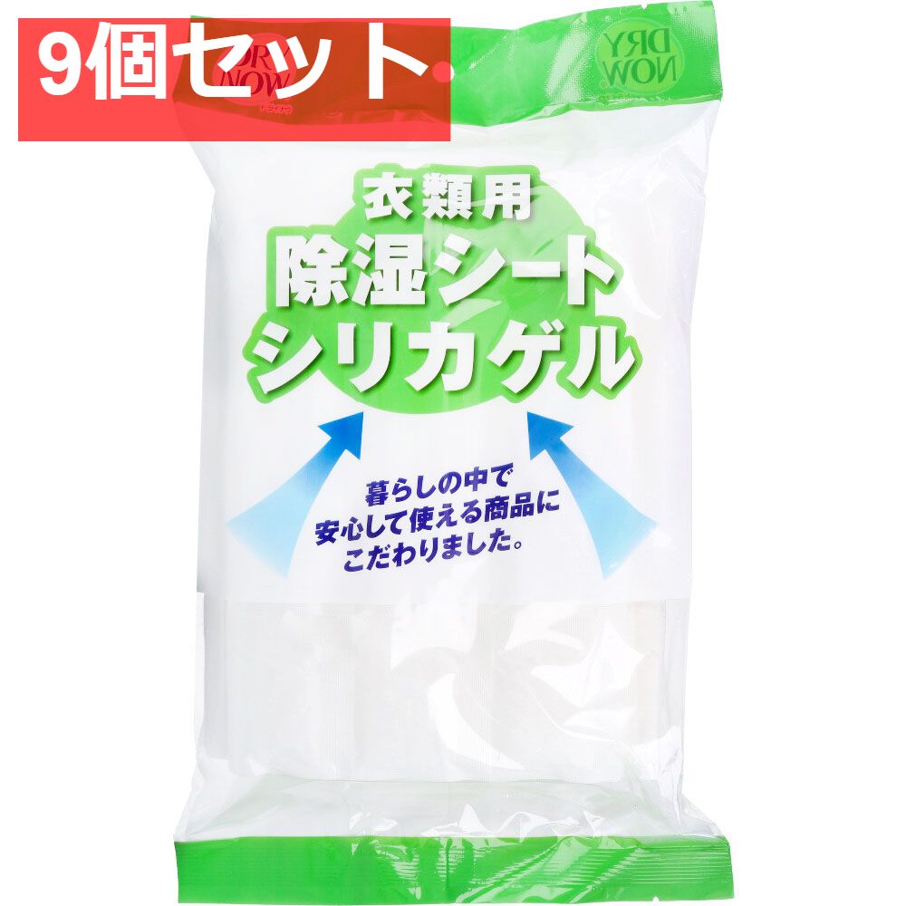 ドライナウ 衣類用除湿シート シリカゲル 80gX5シート入 9個セット