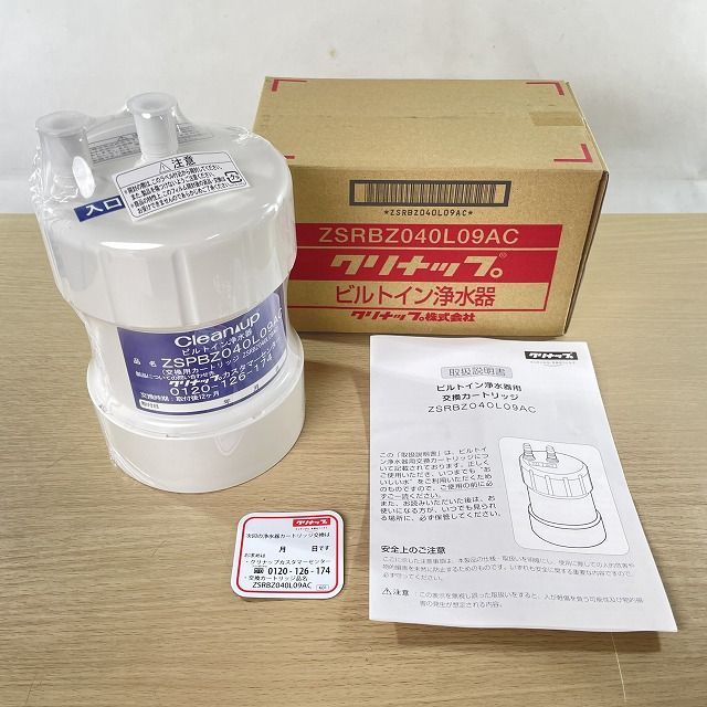 クリナップ交換用カートリッジ　ZSRBZ040L09AC ZSRBZ040L09AC ZSPBZ040L09AC用交換用カートリッジ クリナップ 【未