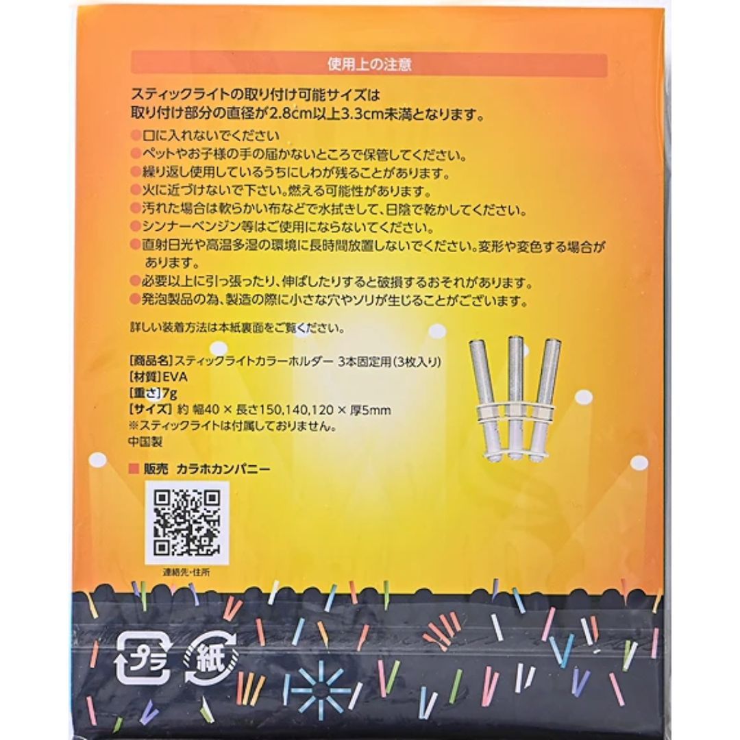 多灯持ち・ペンラ多持ち対応 カラホ スティックライトカラー