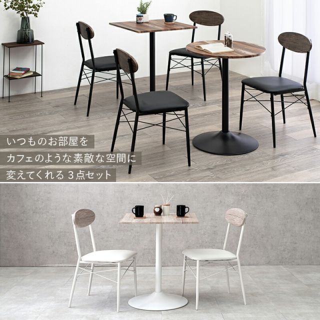 テーブル＆チェア３点セット-LT-丸型