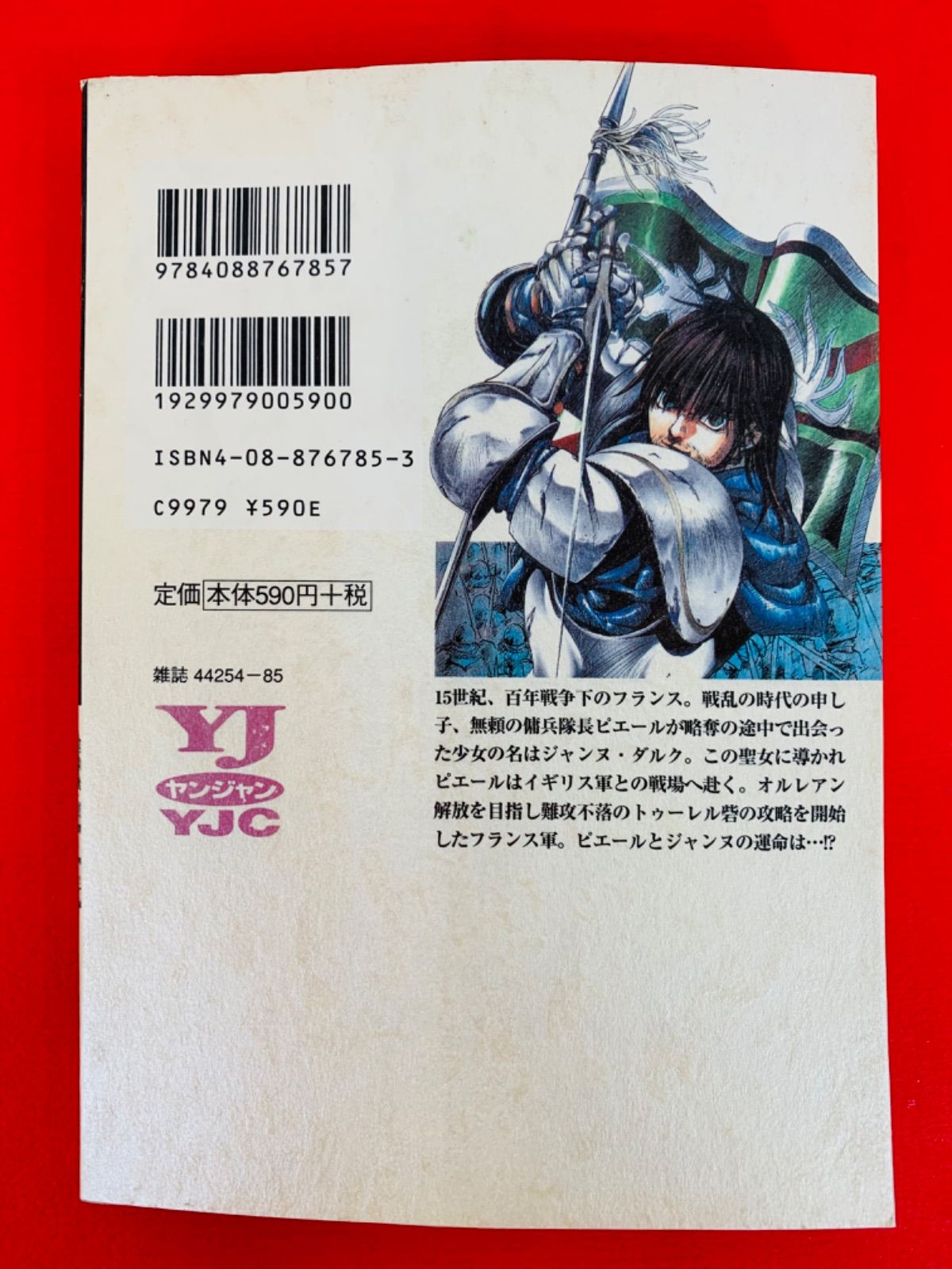 漫画コミック【傭兵ピエール 1-3巻・全巻完結セット】佐藤賢一
