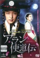 中古】 アラン 使道伝 アランサトデン（10巻セット） [レンタル