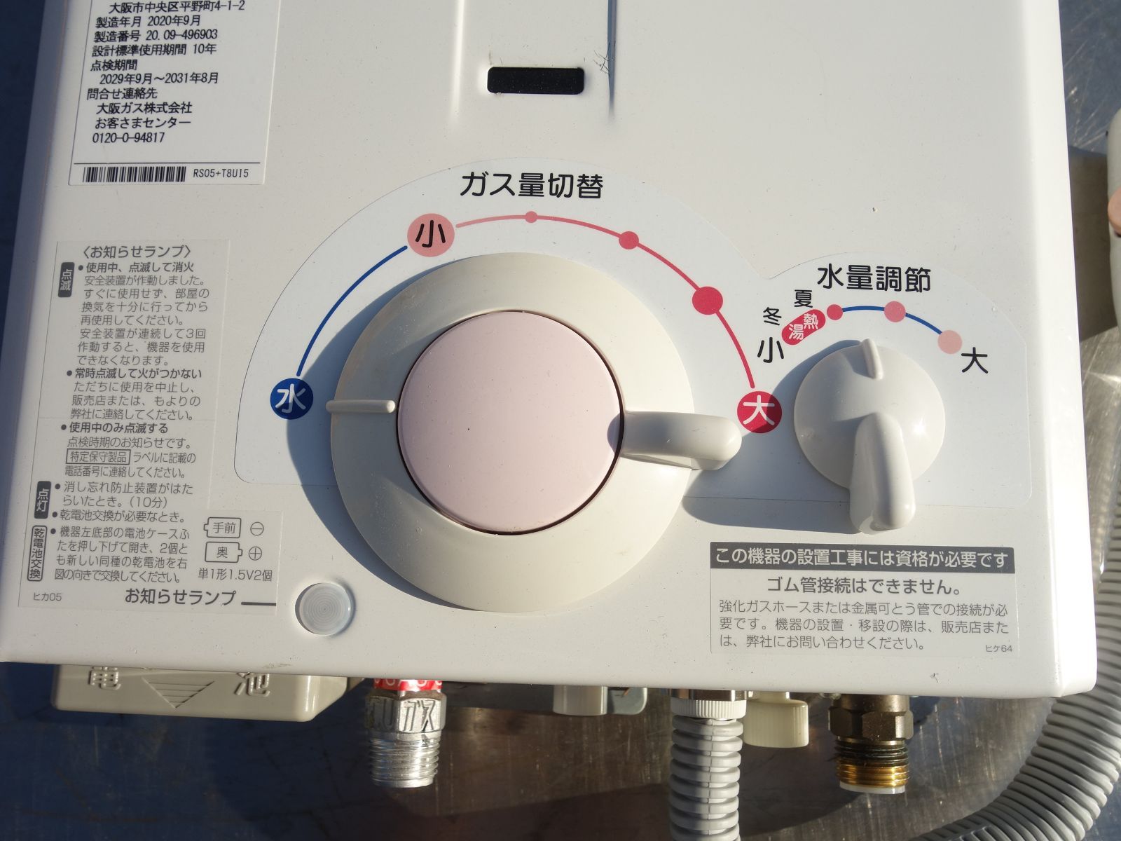 中古】M▽大阪ガス ガス瞬間湯沸かし器 給湯専用 ガス給湯器 2020年 