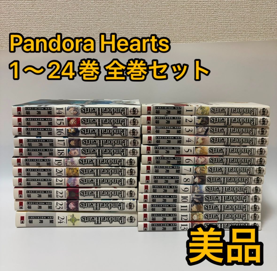 PandoraHearts コミック 1-20巻セット (Gファンタジーコミックス