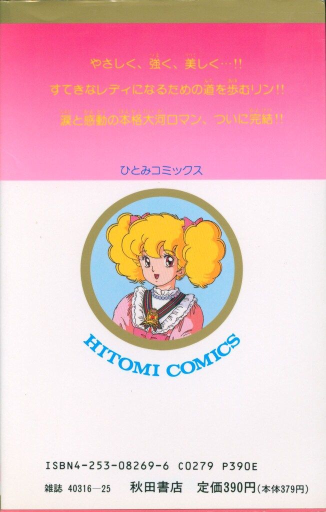 【中古】 レディ！！ １２/秋田書店/英洋子 秋田書店 ひとみコミックス 英洋子 レディ!!<完> 12初版 - メルカリ