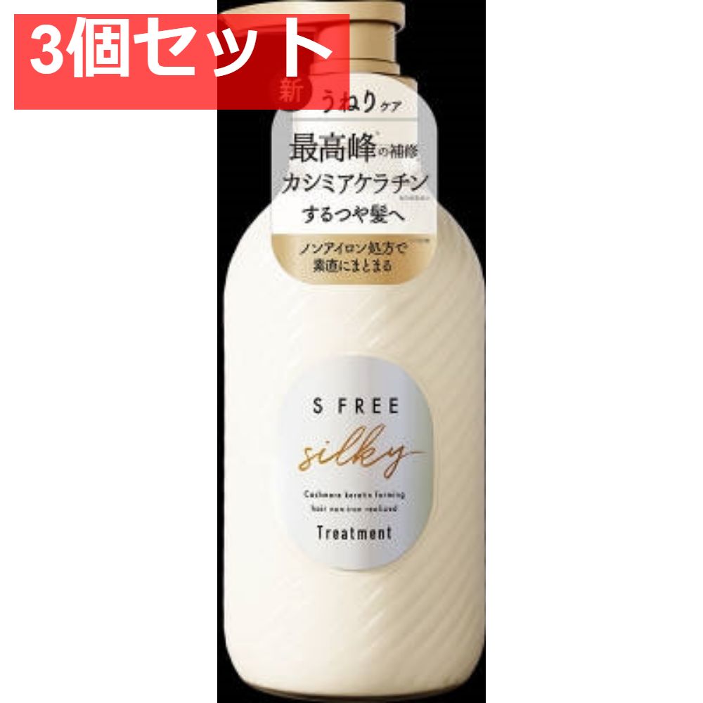 エスフリー トリートメント シルキースムース 3個セット まとめ売り