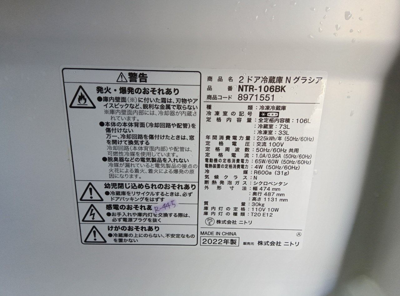 大阪送料無料☆3か月保障付き☆冷蔵庫☆2022年☆ニトリ☆2ドア☆NTR