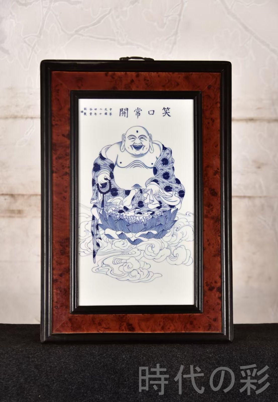 中国古美術 王歩作 青花人物図 掛屏 紅木枠 笑口常開 骨董收藏 工芸 彫花框 木彫り額縁 手描き磁器絵画 掛軸風 景徳鎮 書斎 茶室 R07101308