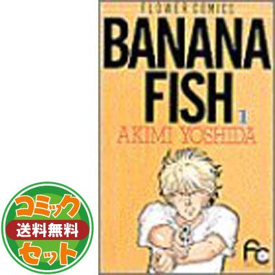 セット】BANANA FISH コミック 全19巻 完結セット 吉田 秋生 BANANA