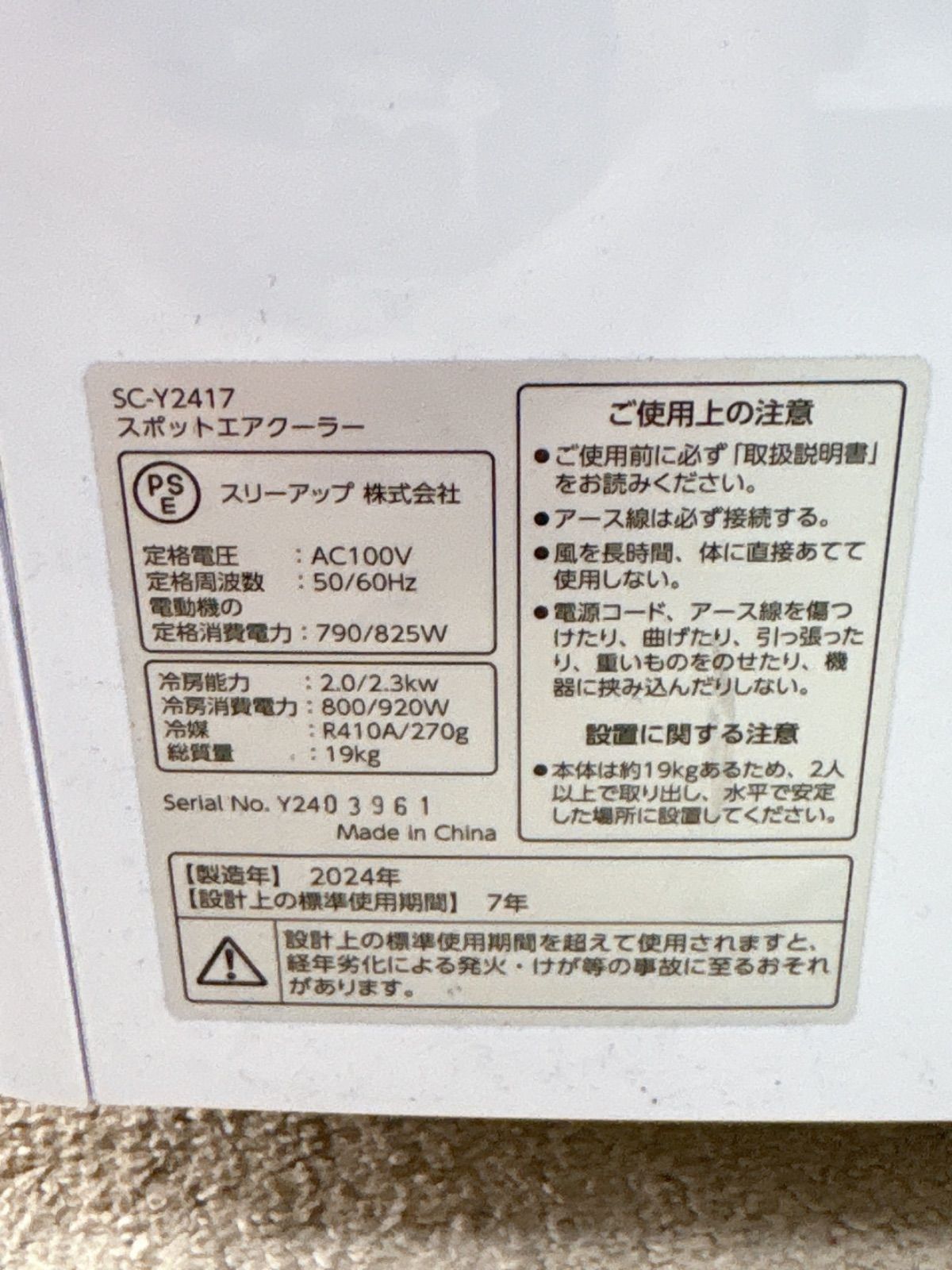THREEUP/2024年製【スポットエアクーラー】SC-Y2417 THREEUP/2024年製