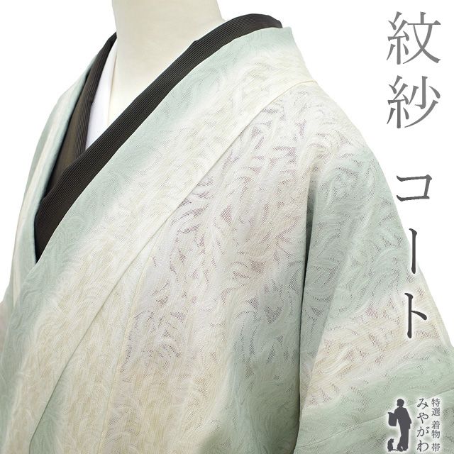 新古品 着物衿 コート 単衣 紋紗 春 夏 秋 透け感 京友禅 淡灰緑 薄黄ベージュ 縞 草花 カジュアル 防寒 塵除け 帯隠し 販売 リサイクル ♥ 新古品 仕立て上がり 身丈108 裄68 Ｌサイズ みやがわ sb14764
