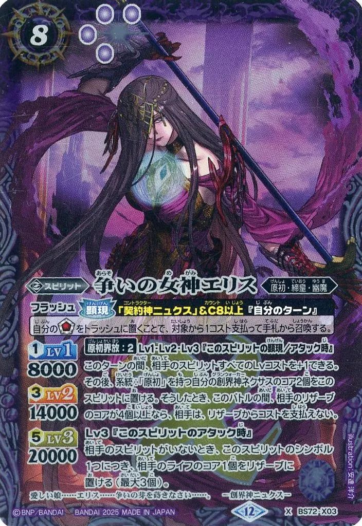 バトスピ 争いの女神エリス　secret 3枚 中古】バトルスピリッツ BS72-X03[X]：争いの女神エリス - メルカリ