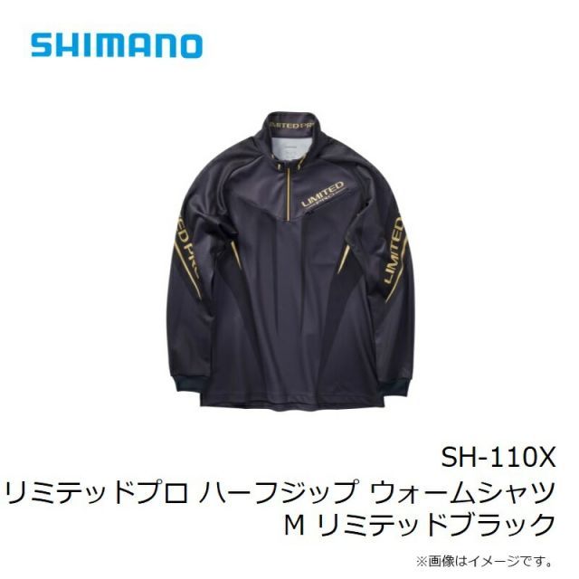 【24時間以内/匿名配送】シマノ リミテッドプロ ネクサス ハーフジップシャツ シマノ SH-110X リミテッドプロ ハーフジップ ウォームシャツ M