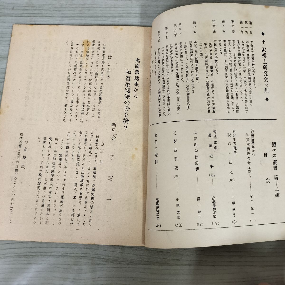 猿ヶ石叢書第十三輯 第13輯 土沢 土澤郷土研究会 カビ臭有 岩手