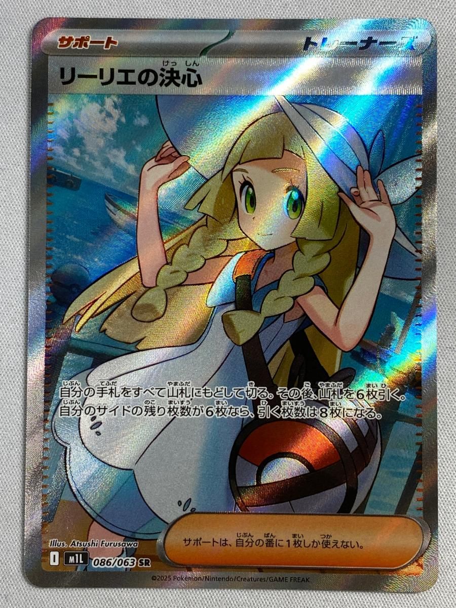 リーリエの決心 SR [メガブレイブ] M1L 086/063 傷有り ポケモン