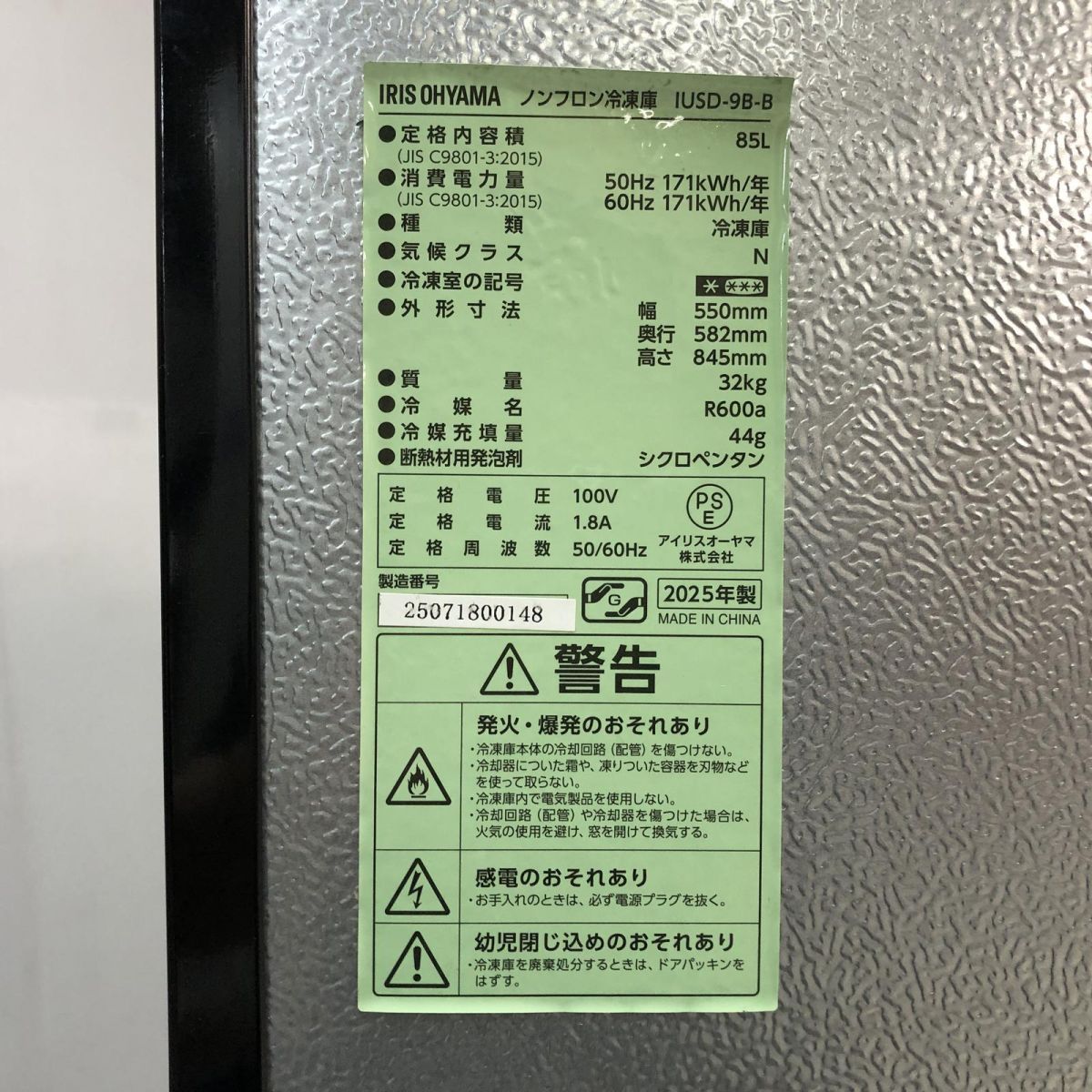 ♥訳あり 冷凍庫 85L IRIS OHYAMA アイリスオーヤマ 製 1ドア 前開き ブラック IUSD-9B-B FBK857317相 WWW_KANDAIZUMI_COM