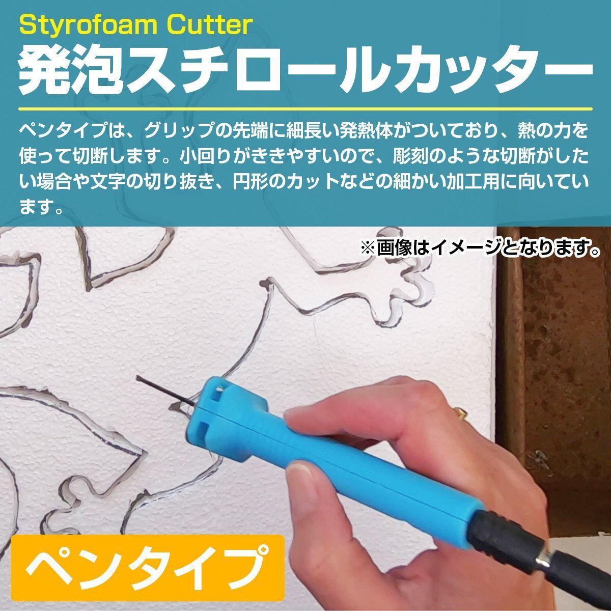 発泡スチロール カッター ペンタイプ 電熱線 ホットナイフ 曲線加工 工作 抜き文字 POP 装飾 ペン型 熱 フォームカッター フォームナイフ -  メルカリ