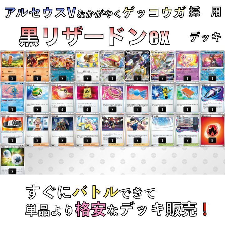 黒リザードンex/アルセウスV・かがやくゲッコウガ ジムバトル優勝デッキ