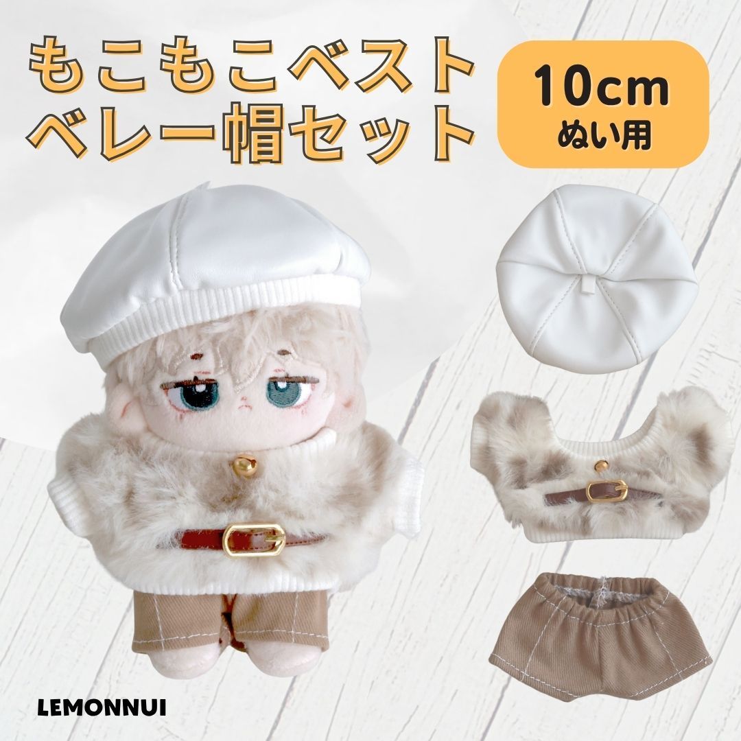 着せ替えぬいぐるみ 正規品 2体セット ぬいぐるみ 10cm No.AG04 10cm ぬいぐるみ服 着せ替え ぬい服 帽子付き ジャケット ぬい