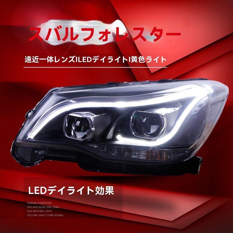 SUBARU フォレスター専用LEDデイライトキット 未使用 【公式通販】