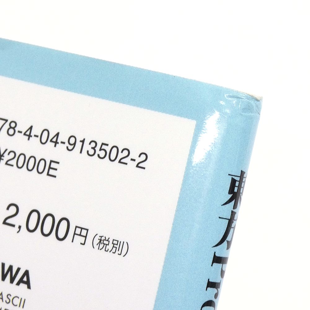 東方project 書籍まとめ売り　帯付き初版多数 東方project 書籍まとめ売り 帯付き初版多数