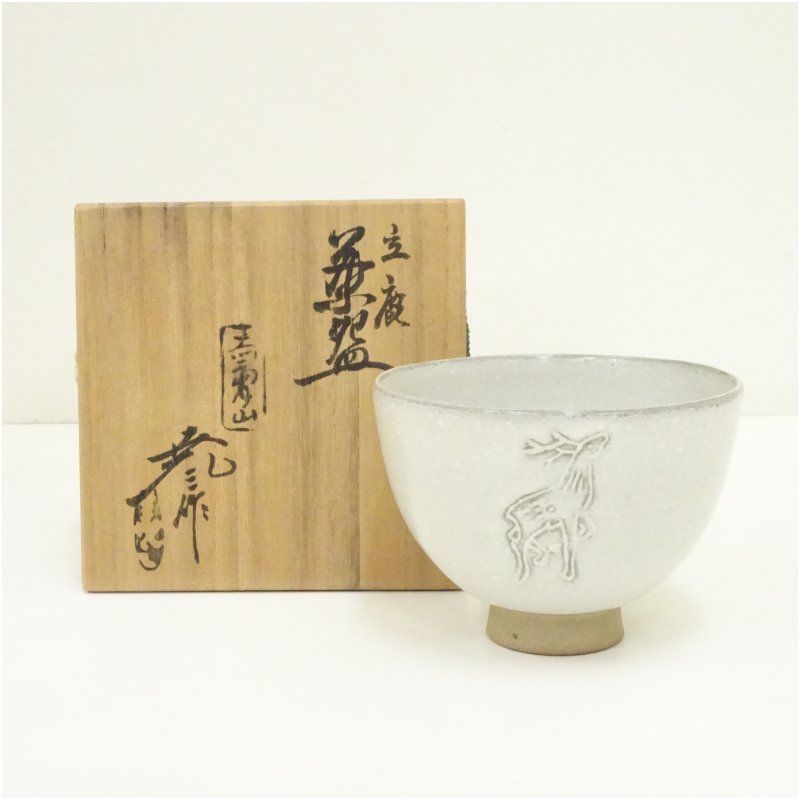 赤膚焼 古瀬尭三造 立鹿文茶碗 春日大社箱書 共箱 茶道 抹茶 おしゃれ 抹茶茶碗 抹茶碗 和食器 レトロ 茶器 骨董 茶わん 茶会 茶の湯