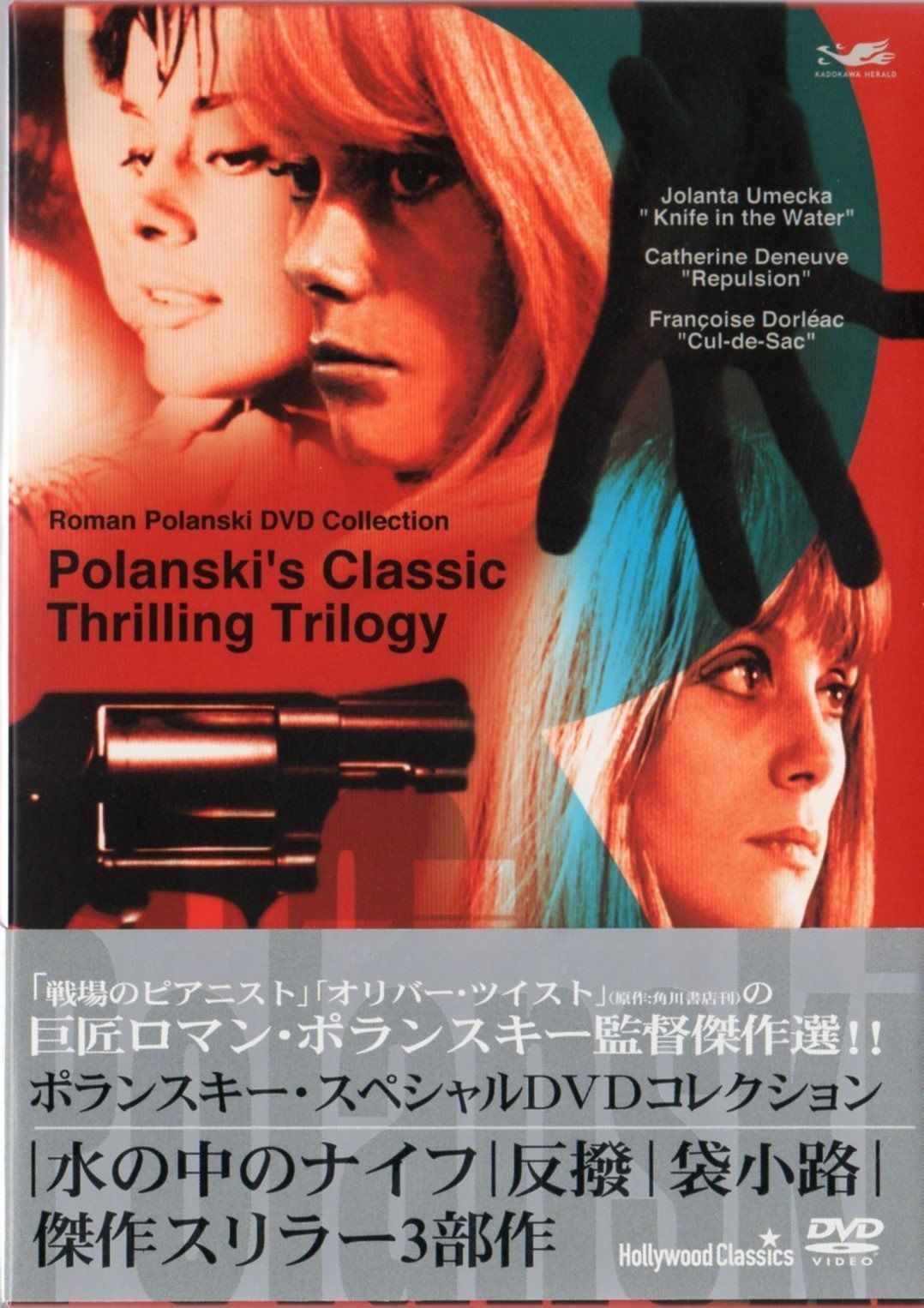 ポランスキー DVDコレクション ｢水の中のナイフ｣ ｢反發｣ ｢袋小路｣