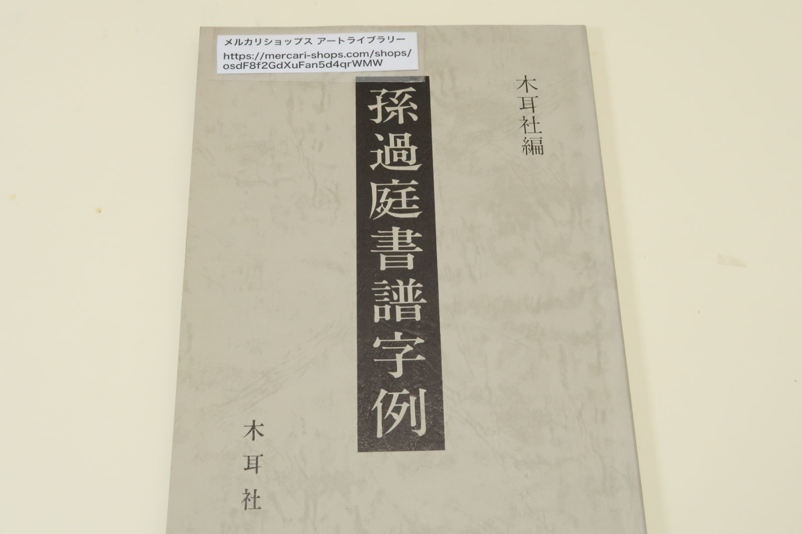 西嶋俊親、『風涛杳然（LE MONT-SAINT MICHEL）』 西嶋俊親、『風涛杳然（LE MONT-SAINT MICHEL）』