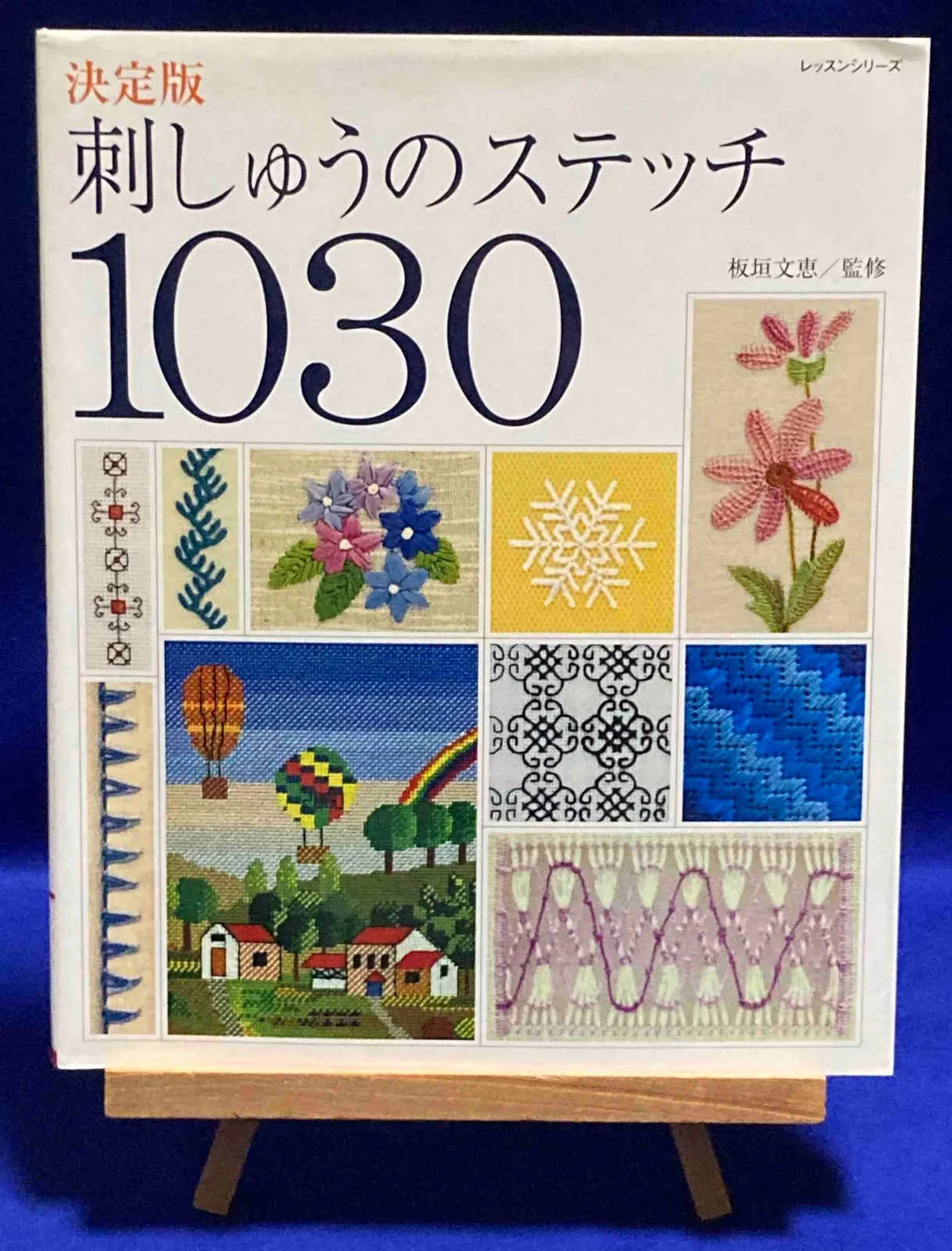 刺しゅうのステッチ1030 : 決定版【匿名配送】刺繍 永久保存版 刺しゅうのステッチ1030 決定版 (レッスンシリーズ) |本 | 通販