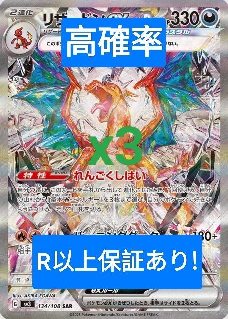 ポケモンカード 黒炎の支配者 リザードンex 134/108 SAR