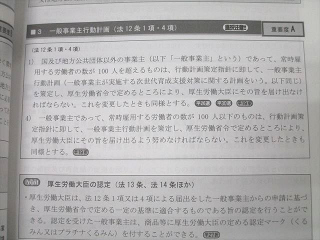 LEC東京リーガルマインド 社会保険労務士 Perfectテキスト/一問一答過去問BOOK 一般常識等 2023年合格目標 24冊★ 185L4D LEC東京リーガルマインド 社会保険労務士 Perfectテキスト/一問