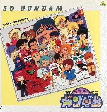 中古】LD スーパーデフォルメ機動戦士SDガンダム - メルカリ