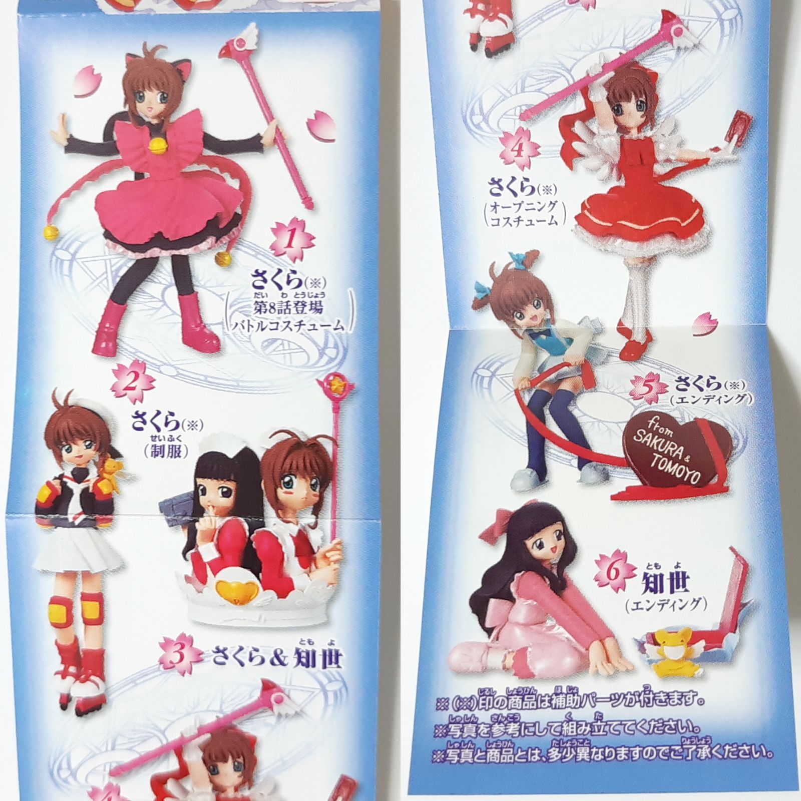 バンダイ HGシリーズ カードキャプターさくら 全6種 コンプ