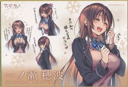 紙製品 一ノ瀬穂波 アマカノシリーズ ミニ色紙これくしょん あざらしそふとオンリーショップグッズ