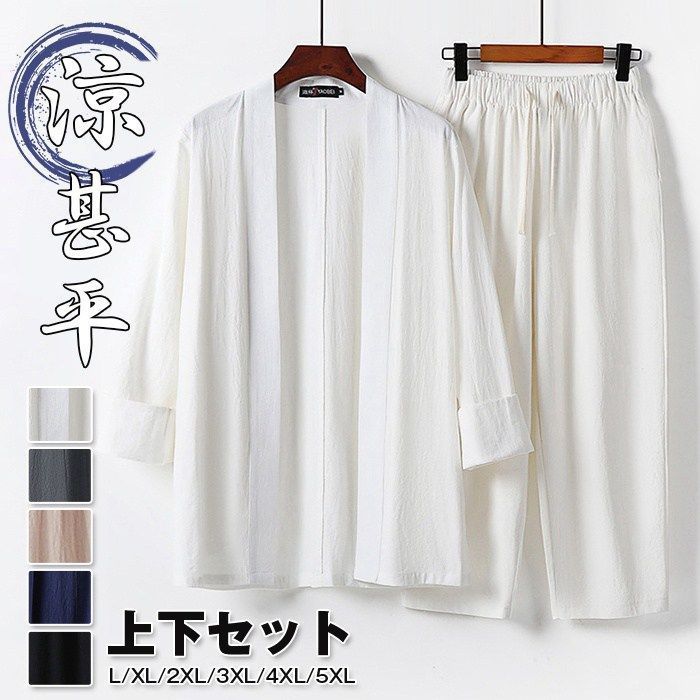 セットアップ 即 OK 甚平 上下セット メンズ 冷感 涼しい 浴衣 カーディガン 羽織り 夏 綿麻風 パジャマ ルームウェア 夏祭り お祭り 花火大会 薄い 通気性 無地 柔らかい 大きいサイズ ゆったり 敬老の日 父の日 zhishihy11