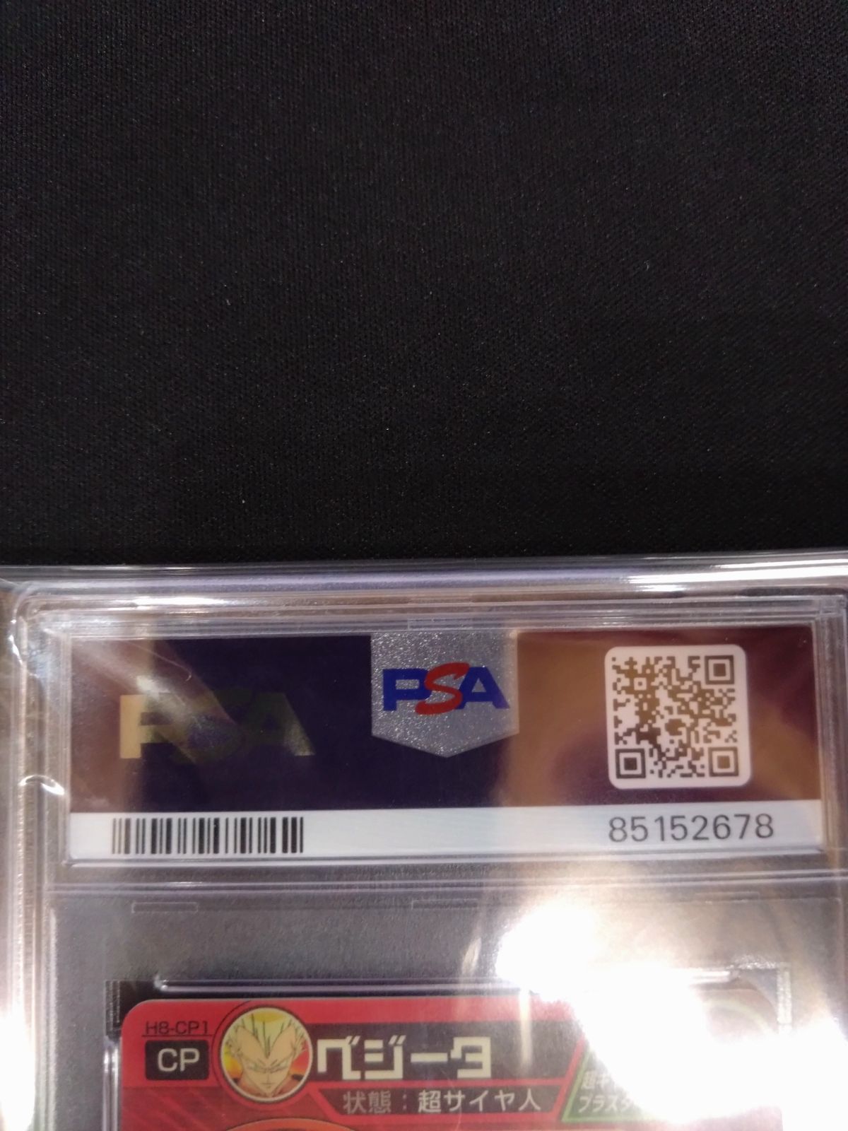 H8-04 べジータ PSA10 完全美品 超希少 H8-04 べジータ PSA10 完全美品 超希少
