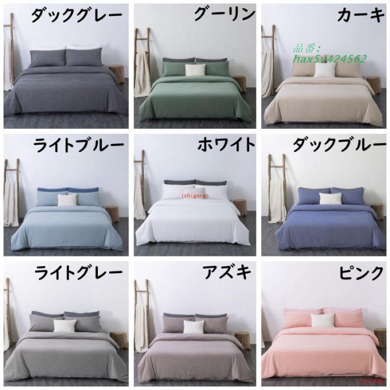 掛け布団カバー 寝具カバーセット