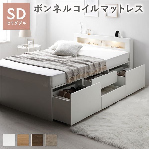 照明宮付き チェスト ベッド セミダブル ホワイト ボンネルコイルマットレス付 収納ベッド すのこベッド ベッドフレーム 寝具 宮棚付き 大容量 引き出し4杯付き 大量収納 収納付き コンセン