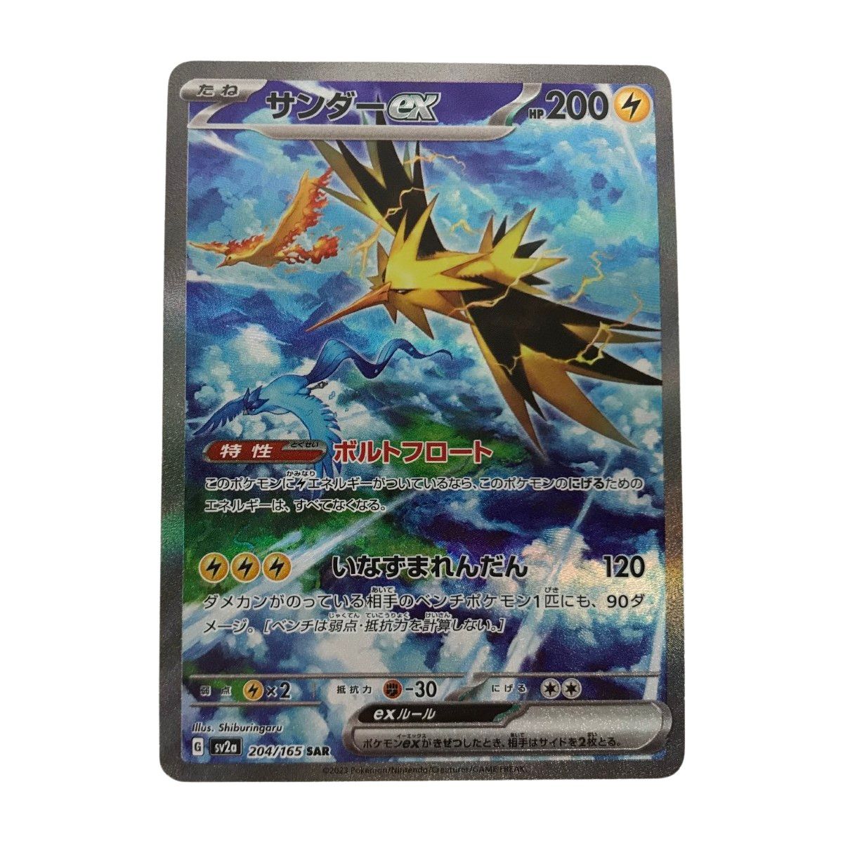 □□ ポケモンカード sv2a 204/165 サンダーex SAR キズ有