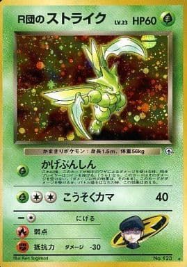 R団のストライク LV.23  [旧裏面] No.123 リーダーズスタジアム ポケモンカード ポケカ