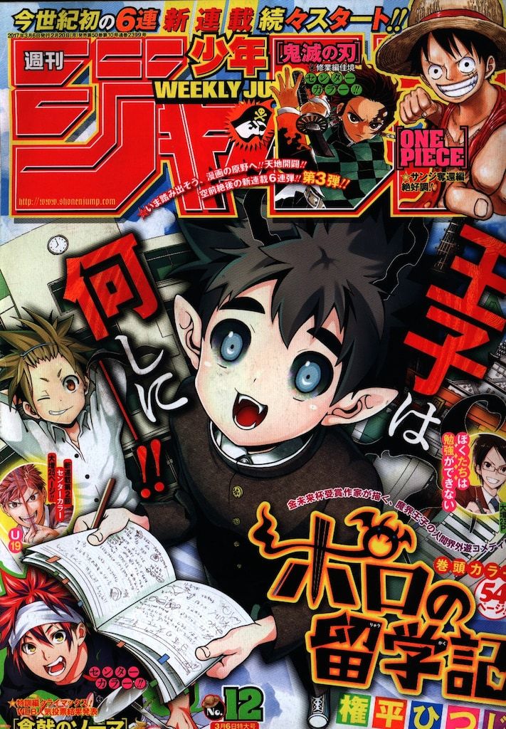 週刊少年ジャンプ 2017年(平成29年)12 - メルカリ