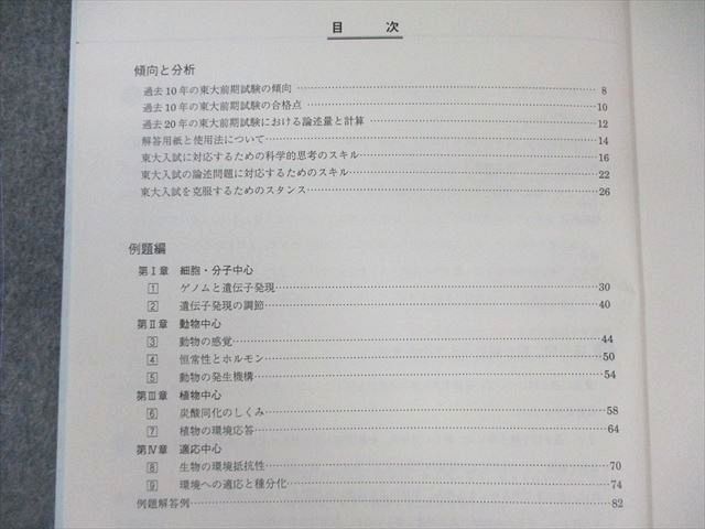 駿台 東大生物 2024 夏期 佐野芳史 012m0D 駿台 東大生物 2024 夏期 佐野芳史 012m0D - メルカリ
